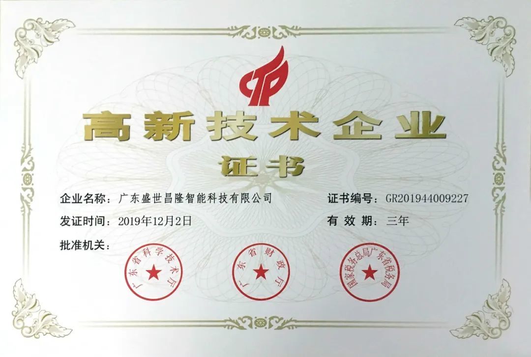 创新引领—全民体育直播再获广东省高新技术企业认证
